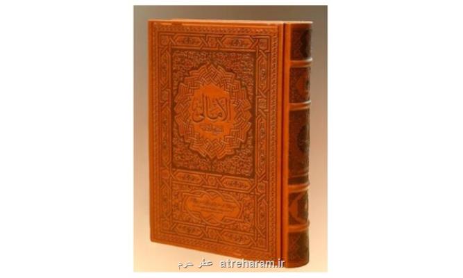 انتشار كتاب نفیس امالی شیخ صدوق