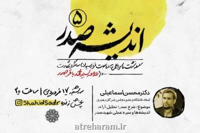 محسن اسماعیلی از سیره عملی شهید صدر می گوید