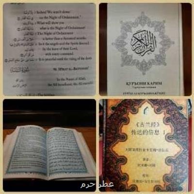 نسخه ۴۰۰ ساله ترجمه قرآن در كتابخانه ملی