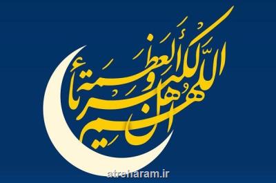 نماز عید فطر در مصلای امام خمینی(ره) تهران اقامه نمی گردد