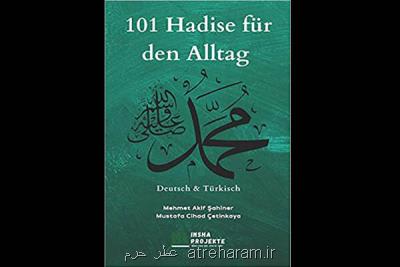 101 حدیث پیامبر(ص) به منظور زندگی روزمره در آلمان منتشر گردید