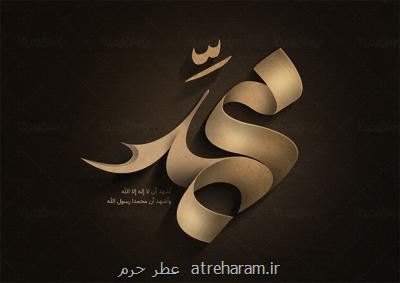 نمایشگاه مجازی تایپوگرافی با عنوان پیامبر مهربانی