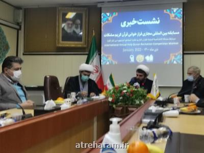 مسابقه بین المللی فرازخوانی قرآن کریم