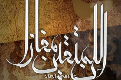 نحوه ثبت نام در مسابقات قرآنی إن للمتقین مفازا تشریح شد