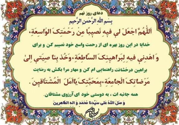 دعای روز نهم ماه مبارک رمضان و راه کسب رضایت الهی