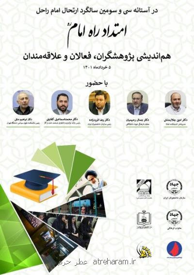 رویداد امتداد راه امام