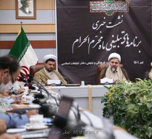 ۹۰۰۰ مبلغ دفتر تبلیغات به تبلیغ محرمی می روند