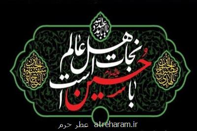 رونمایی از پوستر شعار محرم ۱۴۰۱ هیئات مذهبی