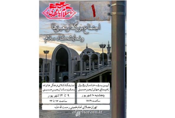 اهالی پایتخت به استقبال اربعین می روند