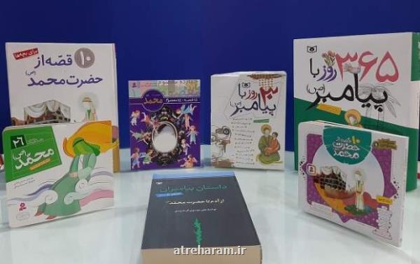 سهم کتاب کودک از کتاب هایی با موضوع پیامبر چقدر است؟