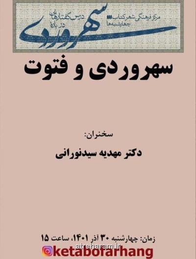 سی وپنجمین نشست از مجموعه درس گفتارهایی درباره ی سهروردی