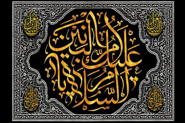 ادب و ولایتمداری از شاخصه های شیوه تربیتی حضرت ام البنین (س) است