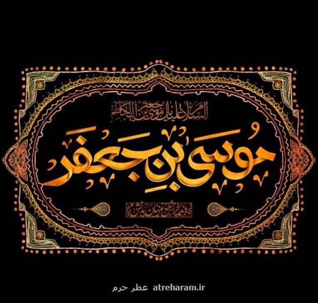 امام کاظم (ع) در نگاه اهل سنت