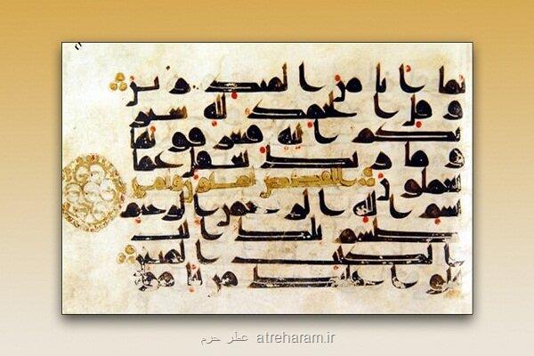 عرضه نسخه قرآن دست نویس منسوب به امام علی (ع) در نمایشگاه کربلا