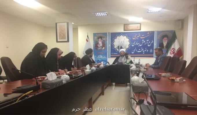 طرح نوروزی آرامش بهاری سازمان اوقاف از ۲۵ اسفندماه شروع می شود