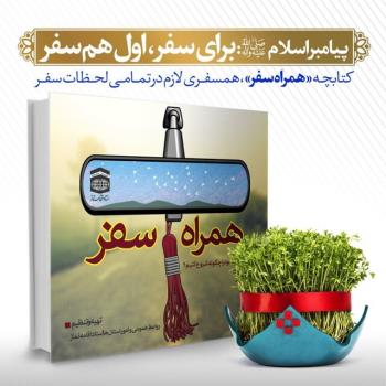 اسامی برگزیدگان مسابقه سراسری همراه سفر