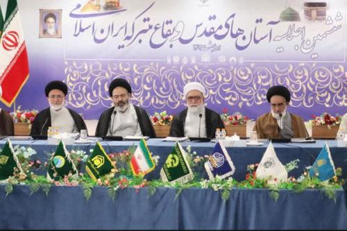 قرائت بیانیه ۹ بندی دراجلاسیه آستان های مقدس و بقاع متبرکه ایران