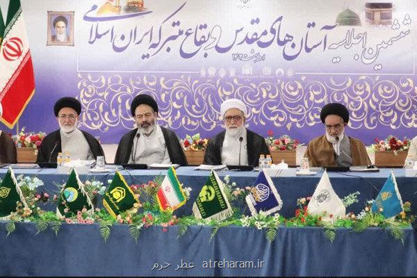 قرائت بیانیه ۹ بندی دراجلاسیه آستان های مقدس و بقاع متبرکه ایران
