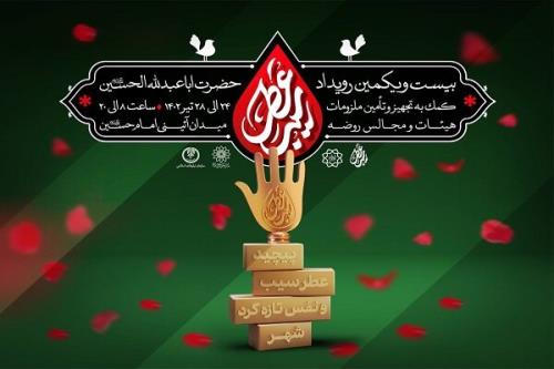 بیست و یکمین رویداد فرهنگی عطر سیب در میدان امام حسین(ع)