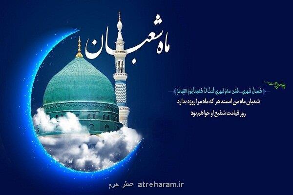 بشنوید چرا در ماه شعبان روزه می گیرند؟