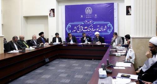 جلسه شصتم شورای توسعه فرهنگ قرآنی