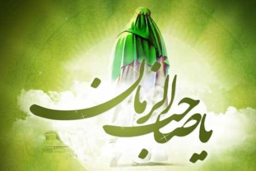 بشنوید چگونه امام زمان(ع) را ببینیم؟