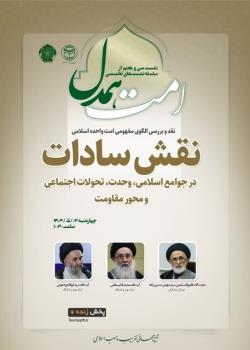 سی و هفتمین نشست تخصصی امت همدل برگزار می گردد