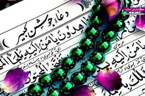 متن و ترجمه دعای جوشن کبیر به علاوه صوت
