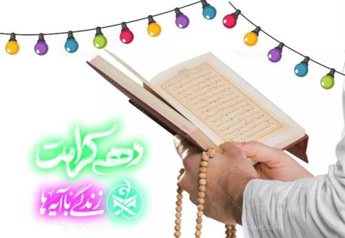 آیات منتخب نهضت ملی زندگی با آیه ها در دهه کرامت