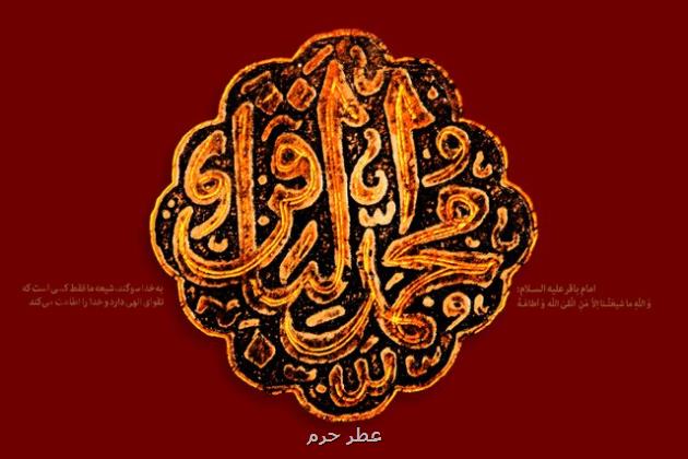 باقرالعلوم امامی که با علم، جامعه را ساخت