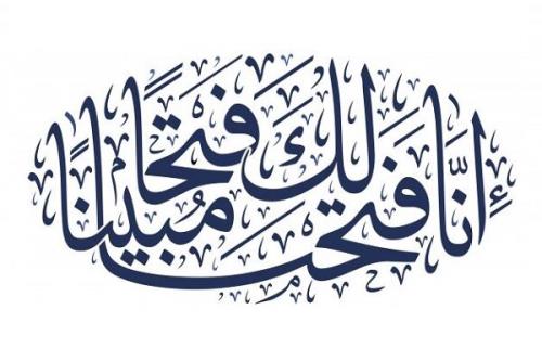 محرم فتح از طرف مجمع مدارس دانشجویی قرآن و عترت (ع)