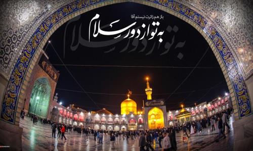 زیارت و سلام ازراه دور چه معنا دارد؟