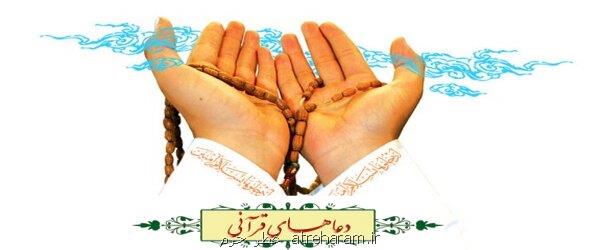 چه دعاهای قرآنی در قنوت نماز بخوانیم؟