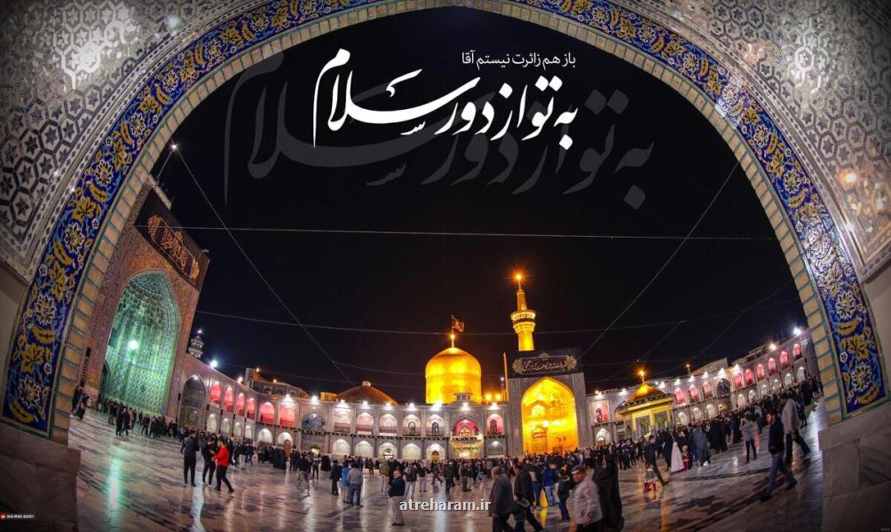 زیارت و سلام ازراه دور چه معنا دارد؟