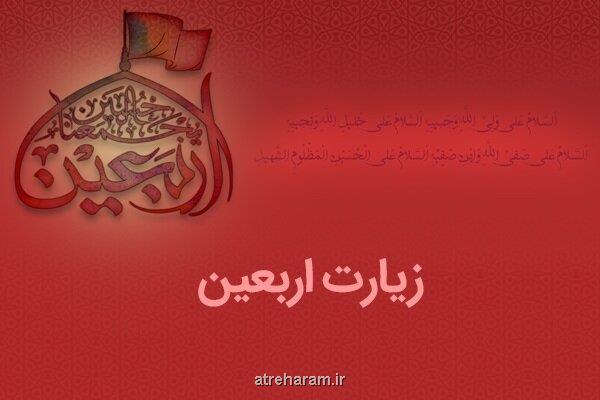 ۱۰ گواهی زیارت اربعین