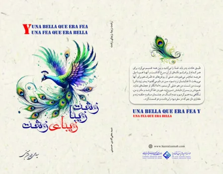 زشت زیبا، زیبای زشت روایتی عمیق از معنای حقیقی زیبایی در عصر ظواهر