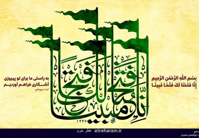 گفتمان مقاومت و تفسیر سوره فتح در بستر دفاع مقدس