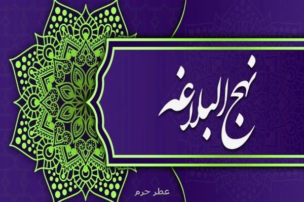 نهج البلاغه معیار جاودانه هدایت و راز لغزش ها