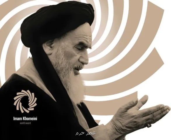 برگزاری آیین پایانی اولین جایزه جهانی امام خمینی (ره)