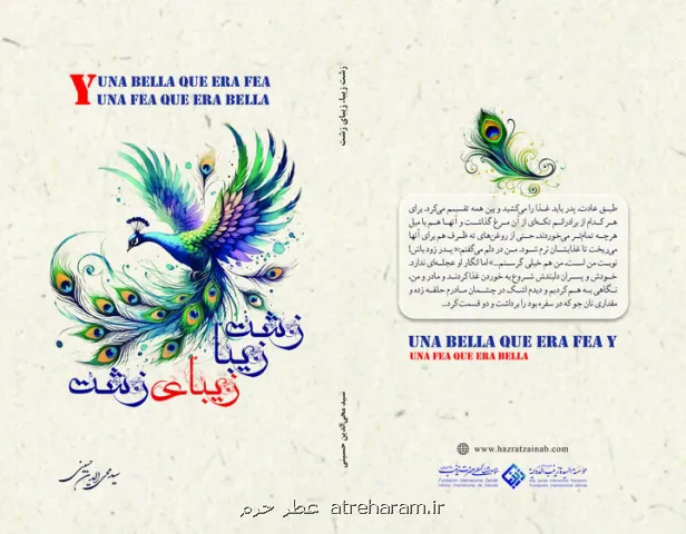 زشت زیبا، زیبای زشت روایتی عمیق از معنای حقیقی زیبایی در عصر ظواهر