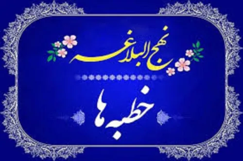 وقتی بلا نازل می شود هشدارهای امام علی(ع) به جامعه اسلامی