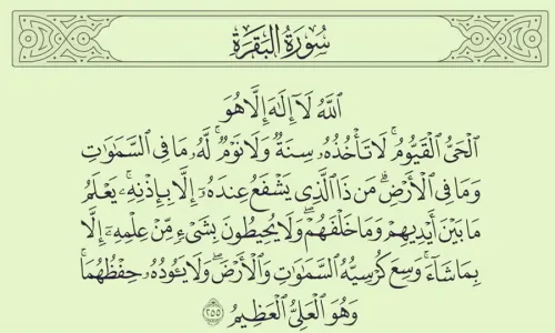 آیة الکرسی چند آیه است؟