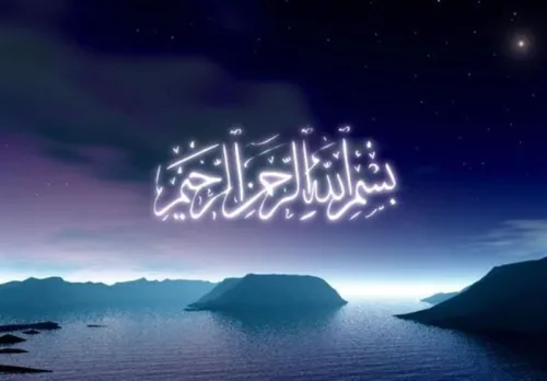 تفسیر عترت آثار و برکات بسم الله الرحمن الرحیم