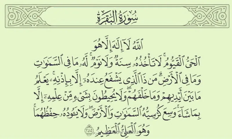 آیة الکرسی چند آیه است؟