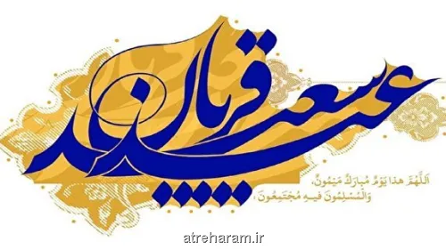 سنت های جالب کشورهای مسلمان و ایرانی ها برای عید قربان