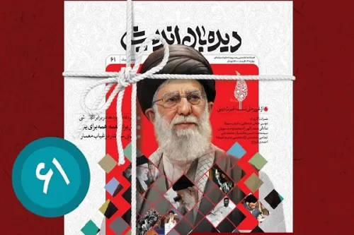 ایرانی که شهید خامنه ای ساخت در شماره جدید دیده بان اندیشه