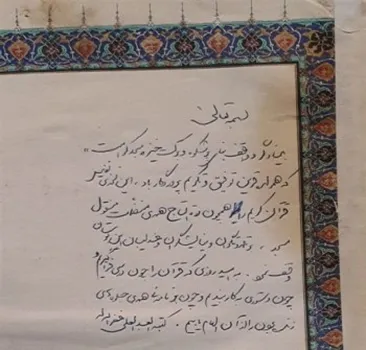 ببینید دست خط رهبر شهید انقلاب بر صفحه اول قرآن اهدایی ایشان