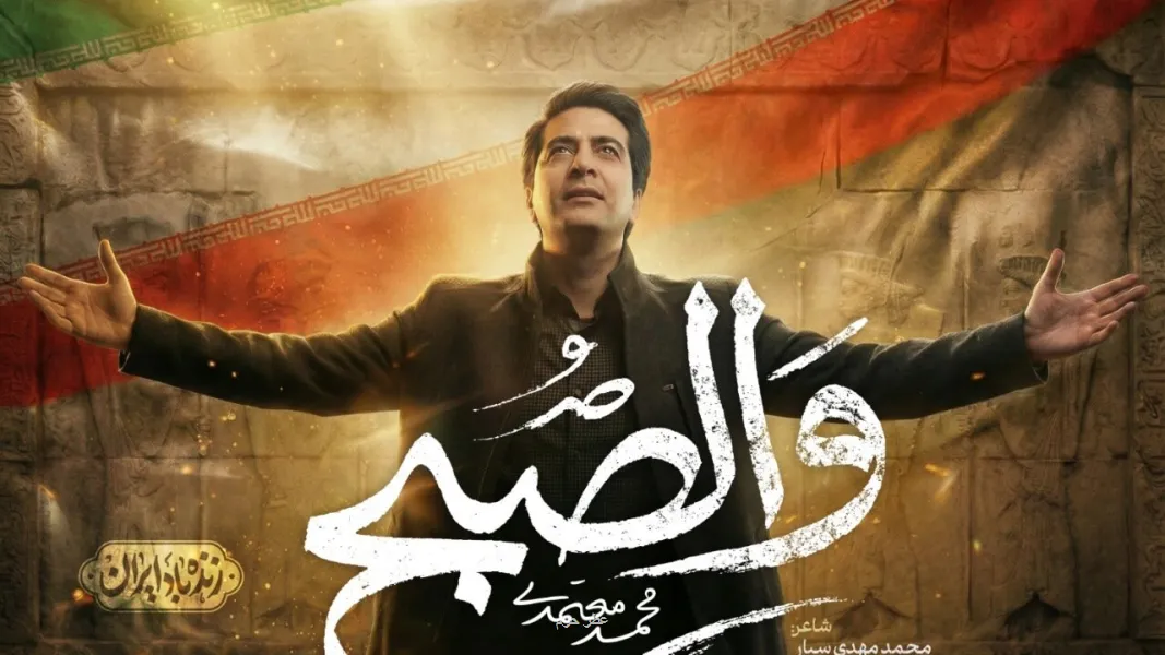 ببینید محمد معتمدی برای رهبر شهید خواند