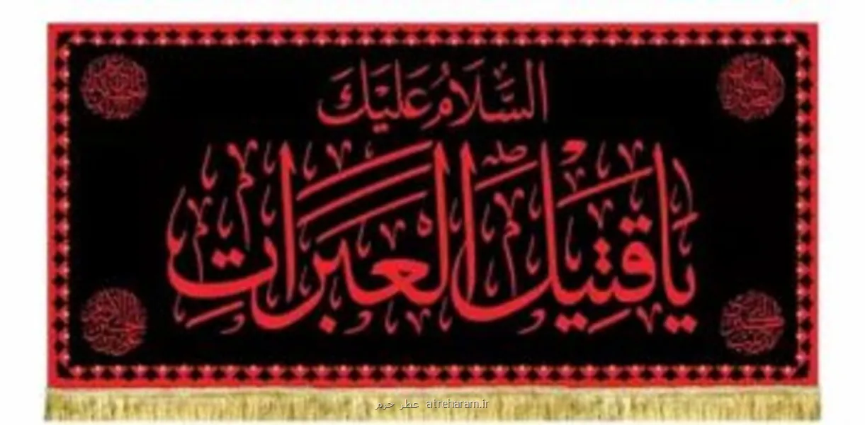 معنای قتیل العبرات در زیارت اربعین چیست؟ چرا اشک بر امام حسین(ع) این همه اهمیت دارد؟