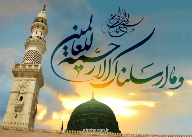 راز ماندگاری یک نام چرا حضرت محمد مصطفی(ص) رحمت للعالمین شد؟